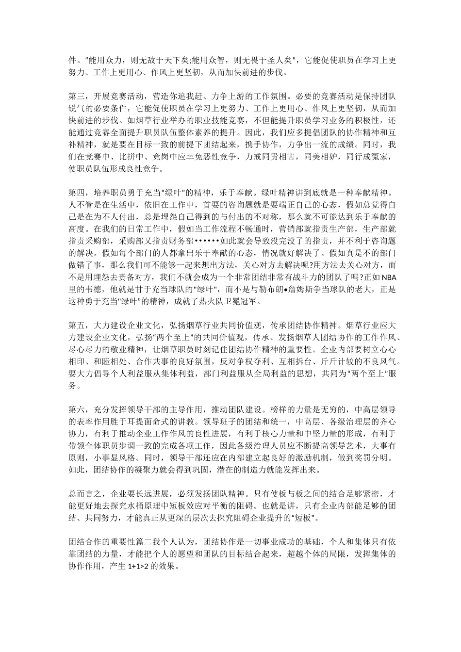 (完整版)团结合作的重要性,团结协作的重要性_第2页