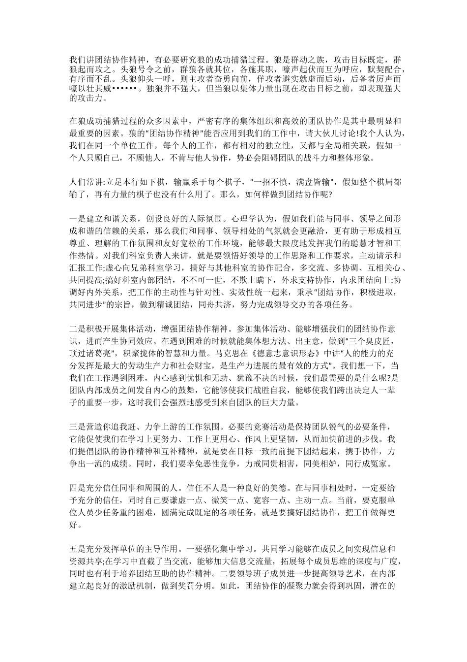 (完整版)团结合作的重要性,团结协作的重要性_第3页