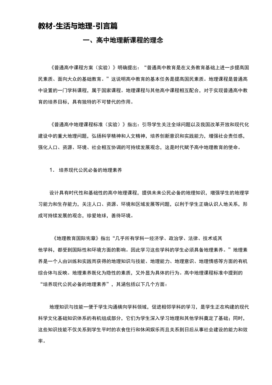 地理校本课程教材_第2页