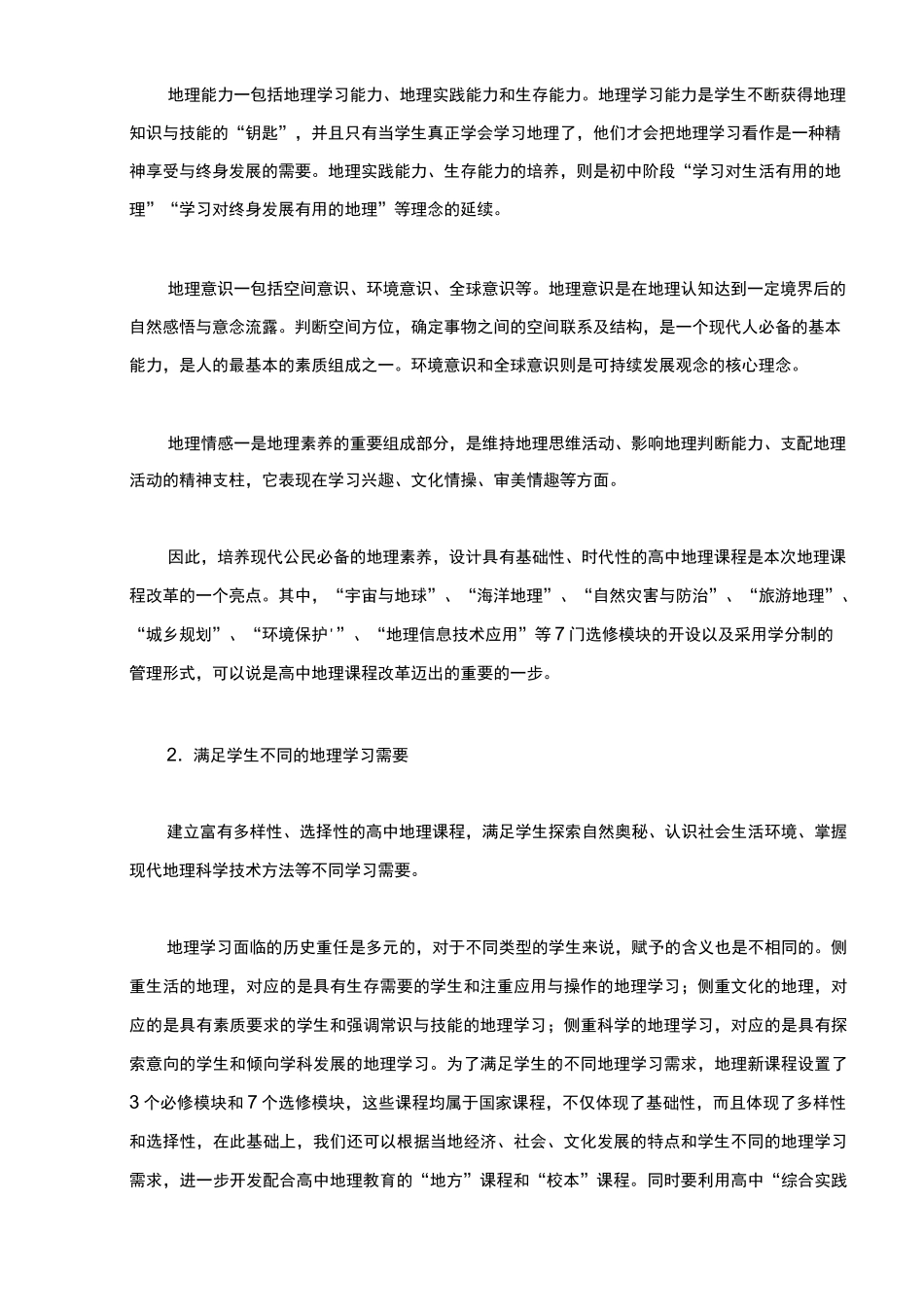 地理校本课程教材_第3页