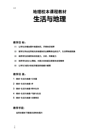 地理校本课程教材