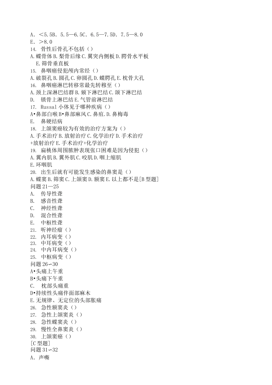 耳鼻咽喉科考试试卷及答案_第2页