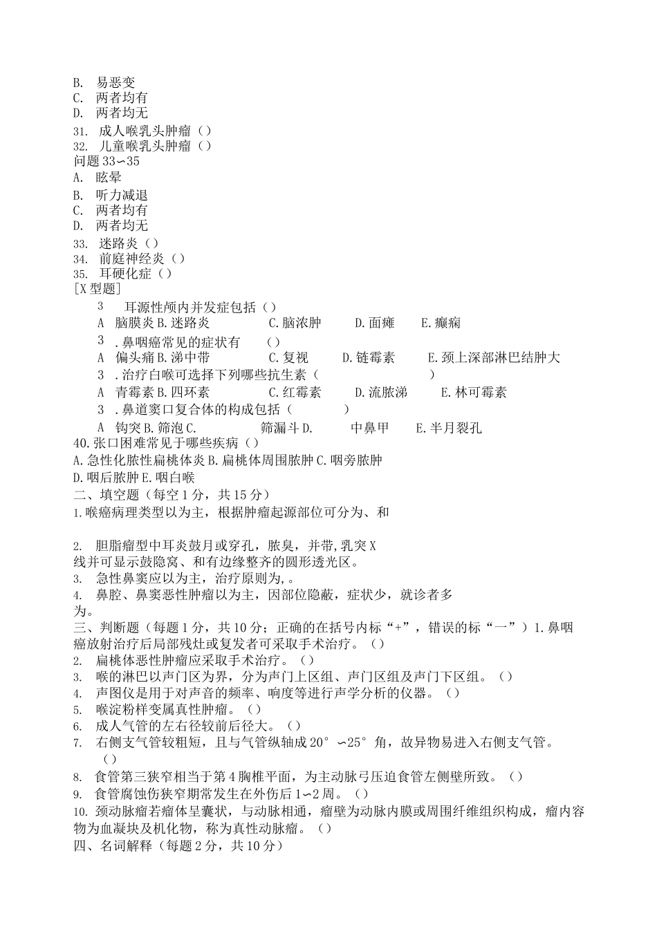 耳鼻咽喉科考试试卷及答案_第3页