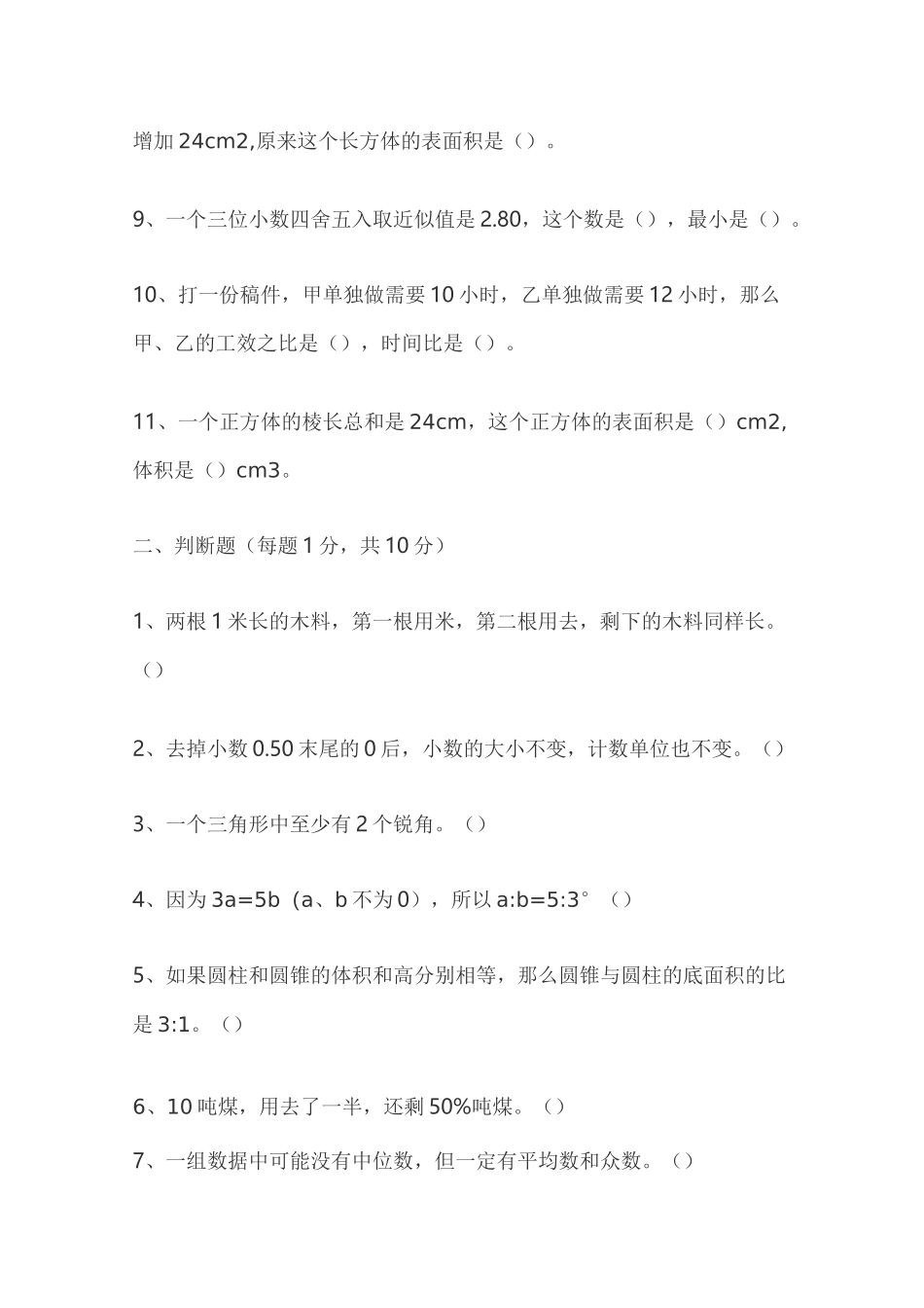 小学数学试题及答案_第2页