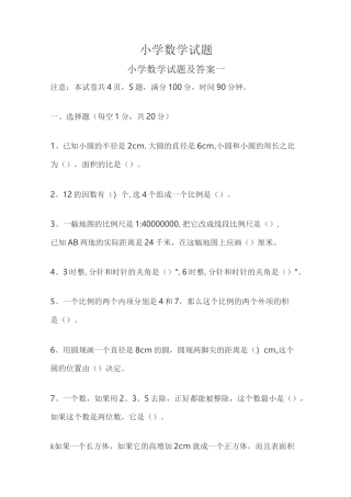 小学数学试题及答案