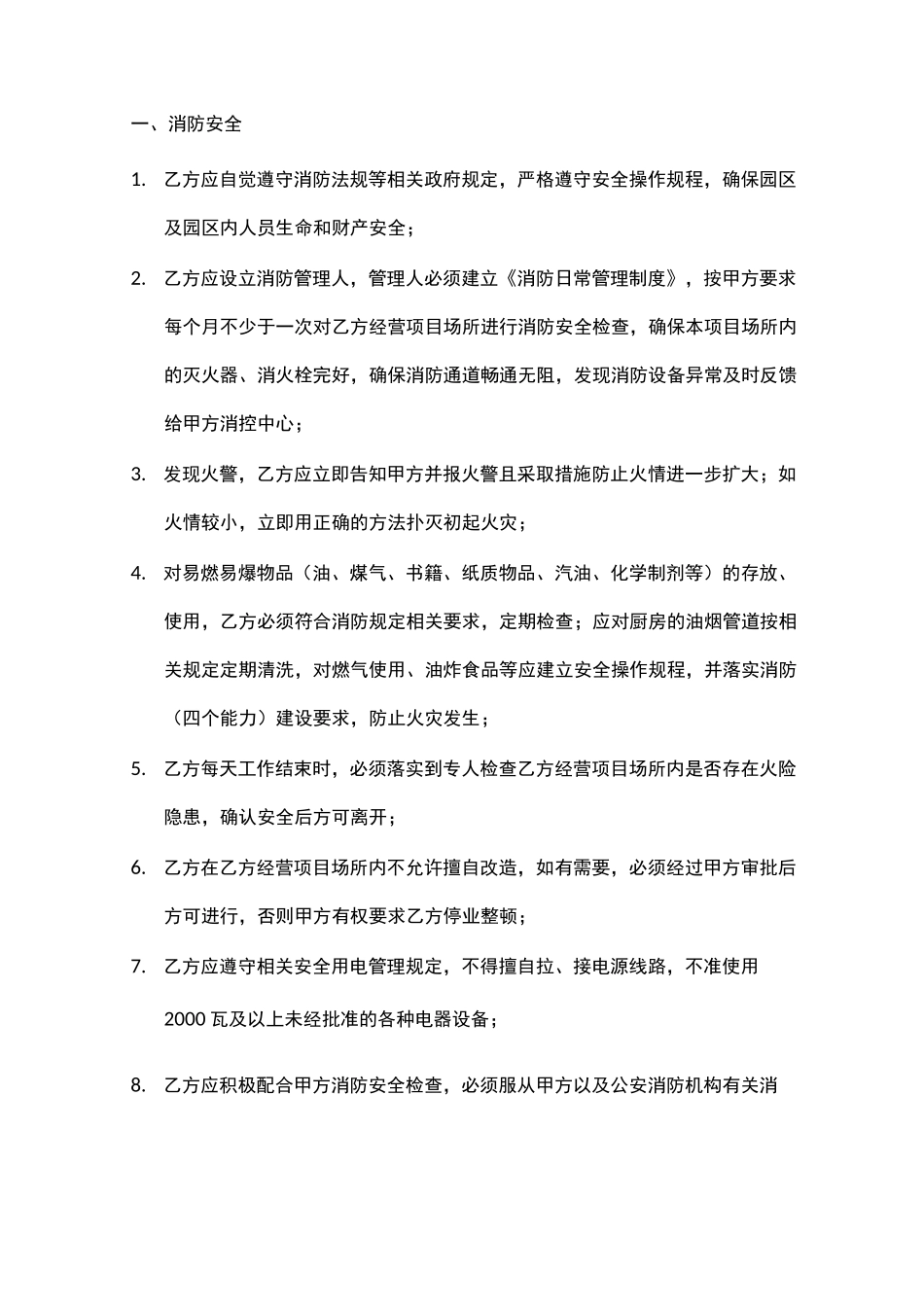 园区安全责任书_第2页