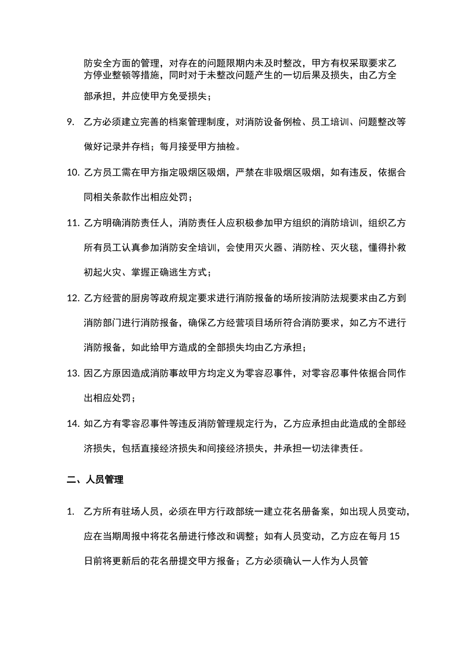 园区安全责任书_第3页