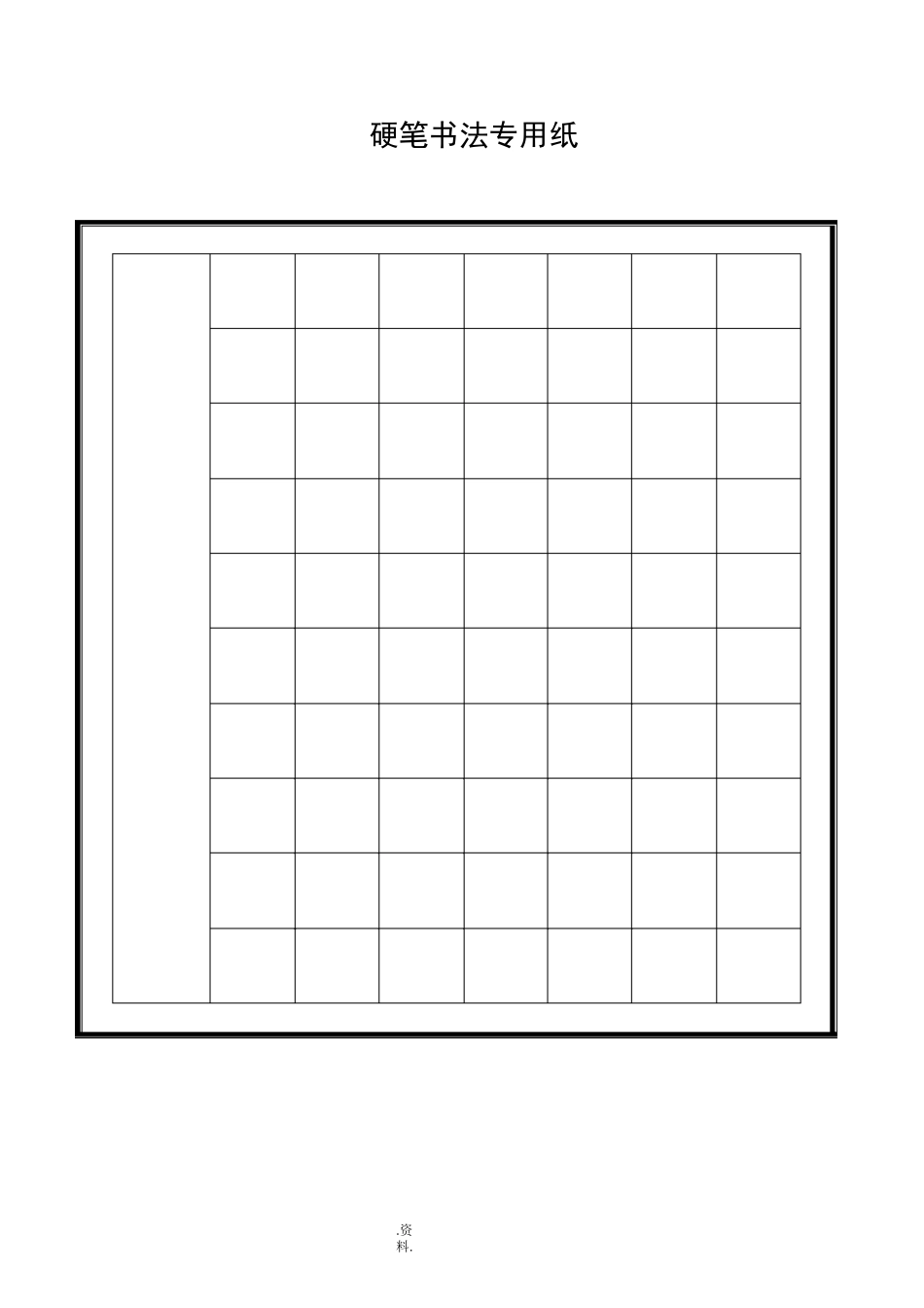 硬笔书法大赛专用作品纸共7种_第1页