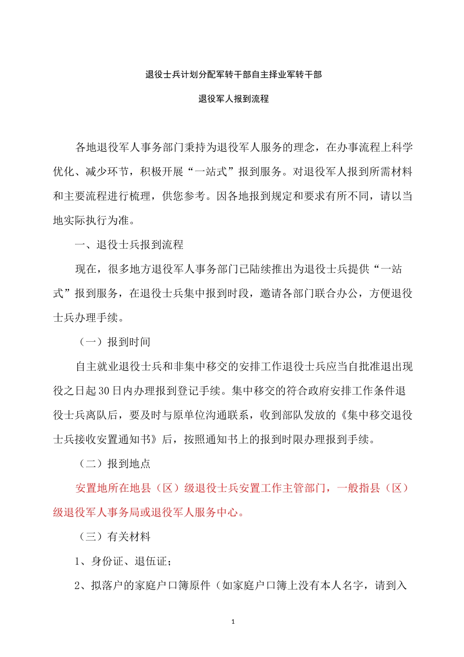 退役军人报到流程_第1页