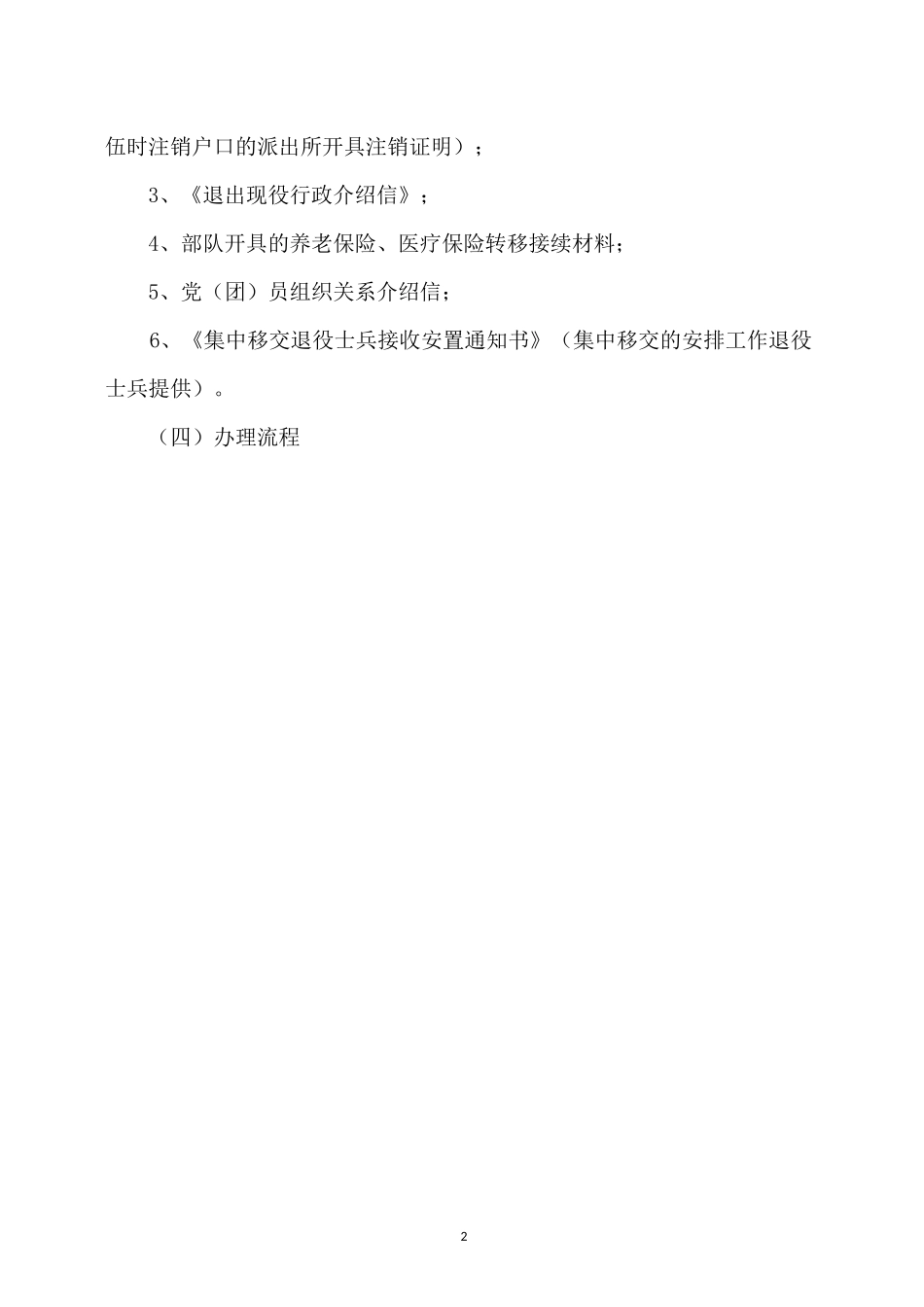 退役军人报到流程_第2页