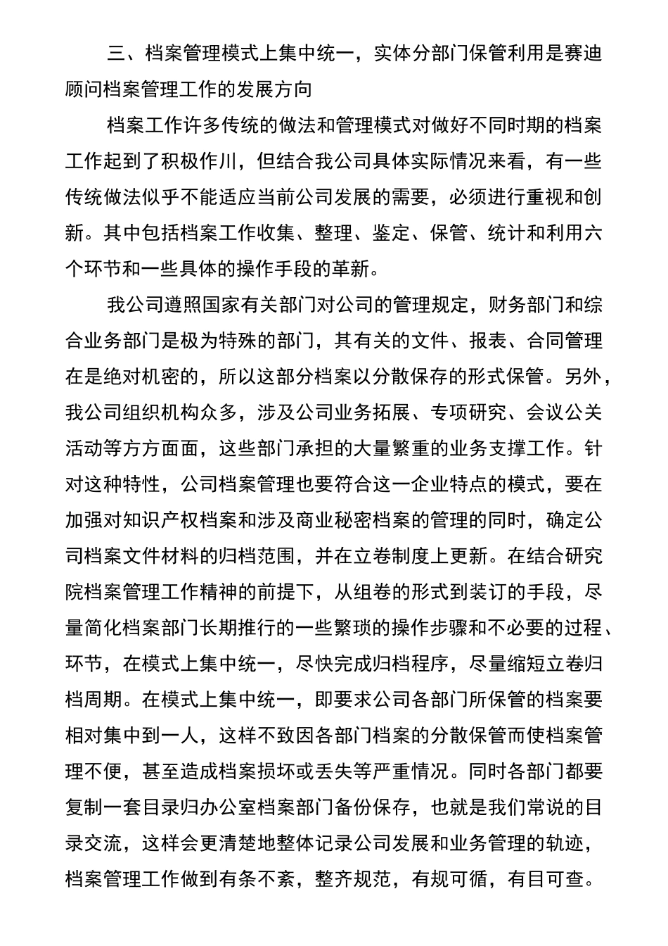 学习档案管理心得体会_第2页