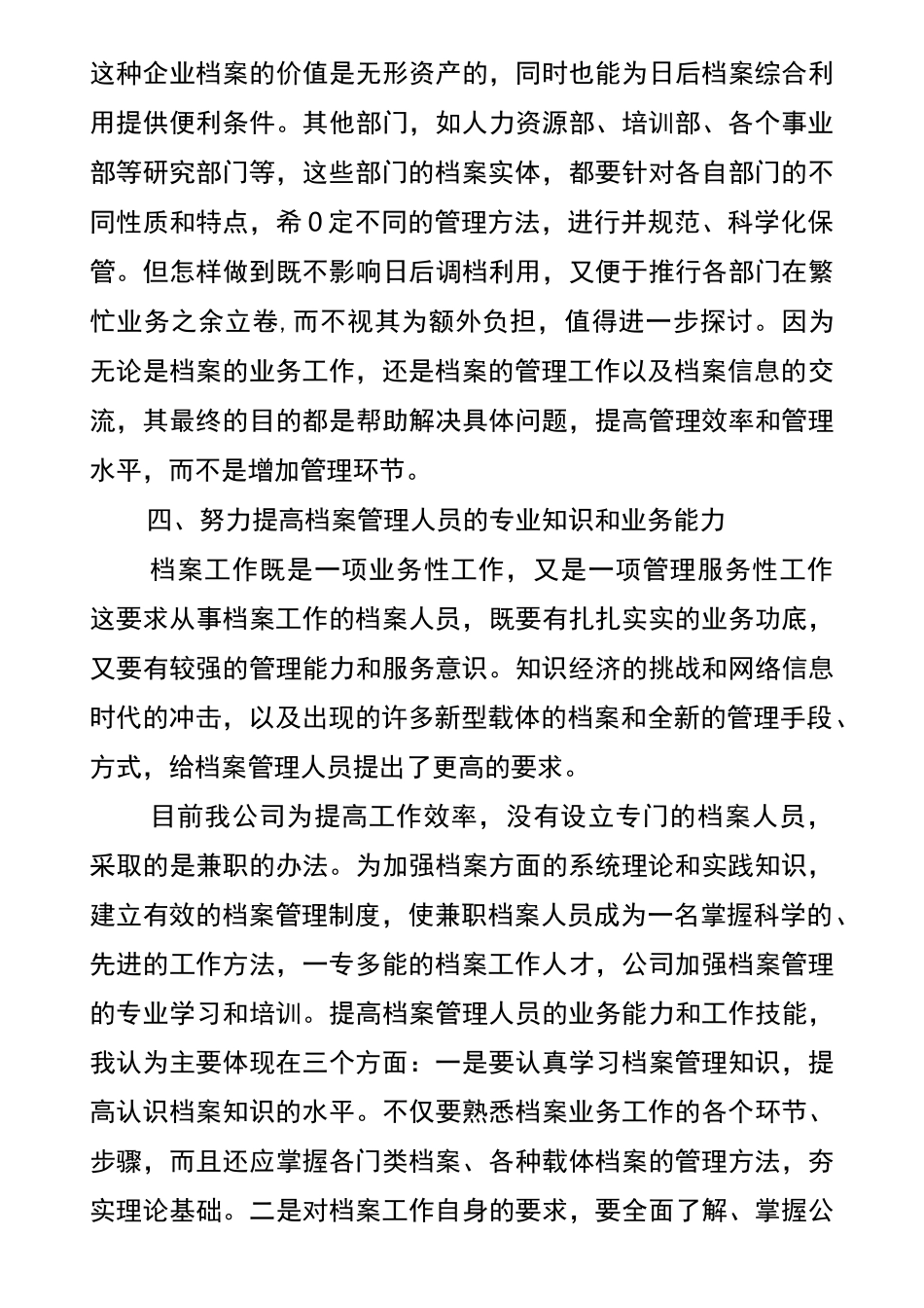 学习档案管理心得体会_第3页