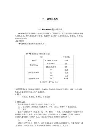 灌浆料产品系列