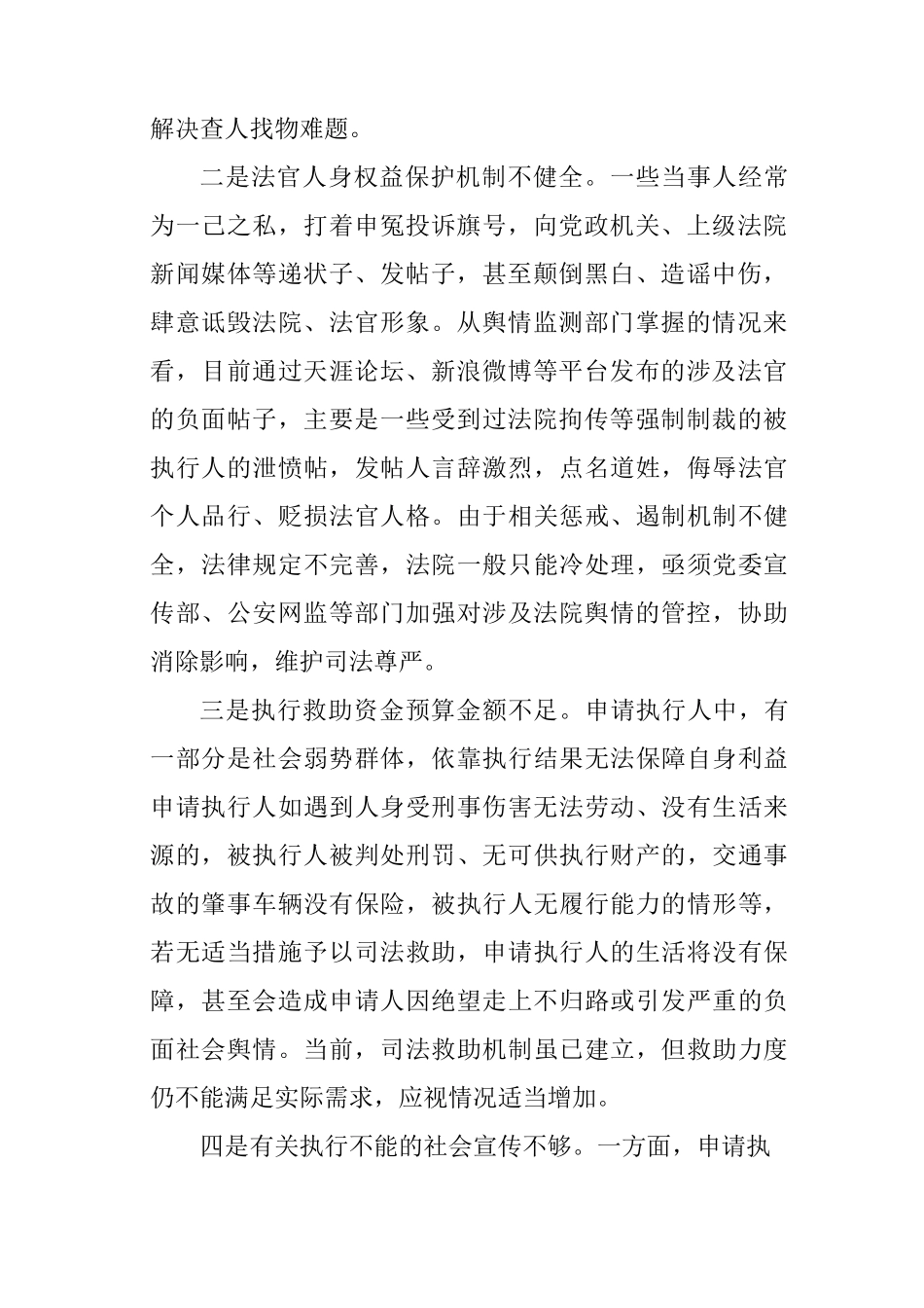 工作落实方面存在的问题_第2页