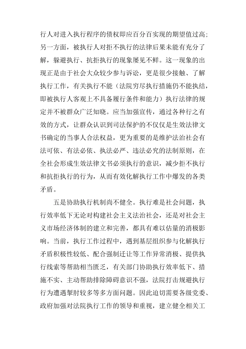 工作落实方面存在的问题_第3页