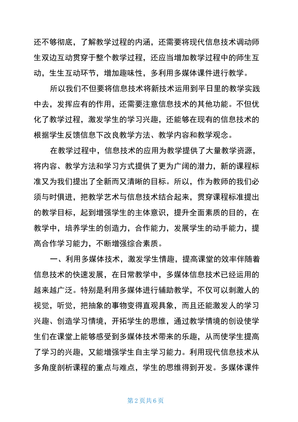 围绕A5技术支持的课堂导入的文本阅读学习感受_第2页