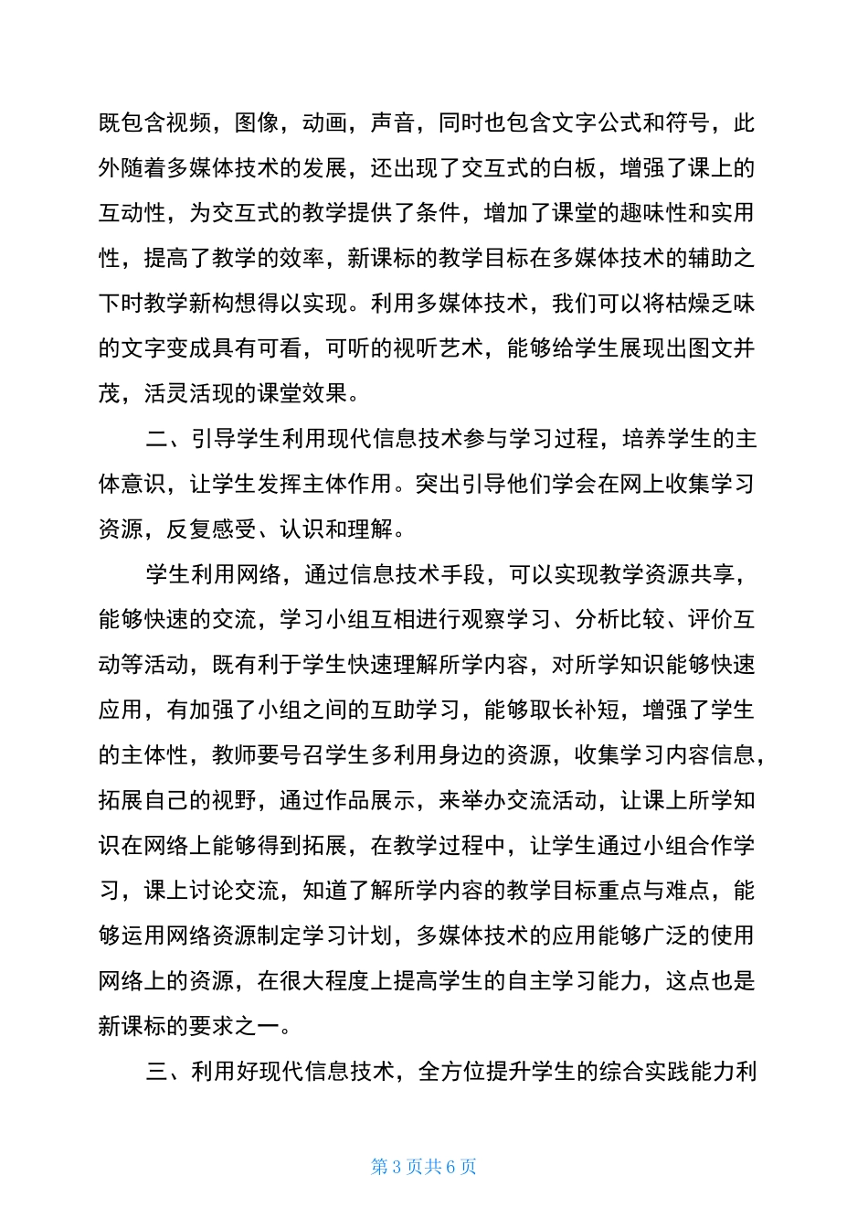 围绕A5技术支持的课堂导入的文本阅读学习感受_第3页