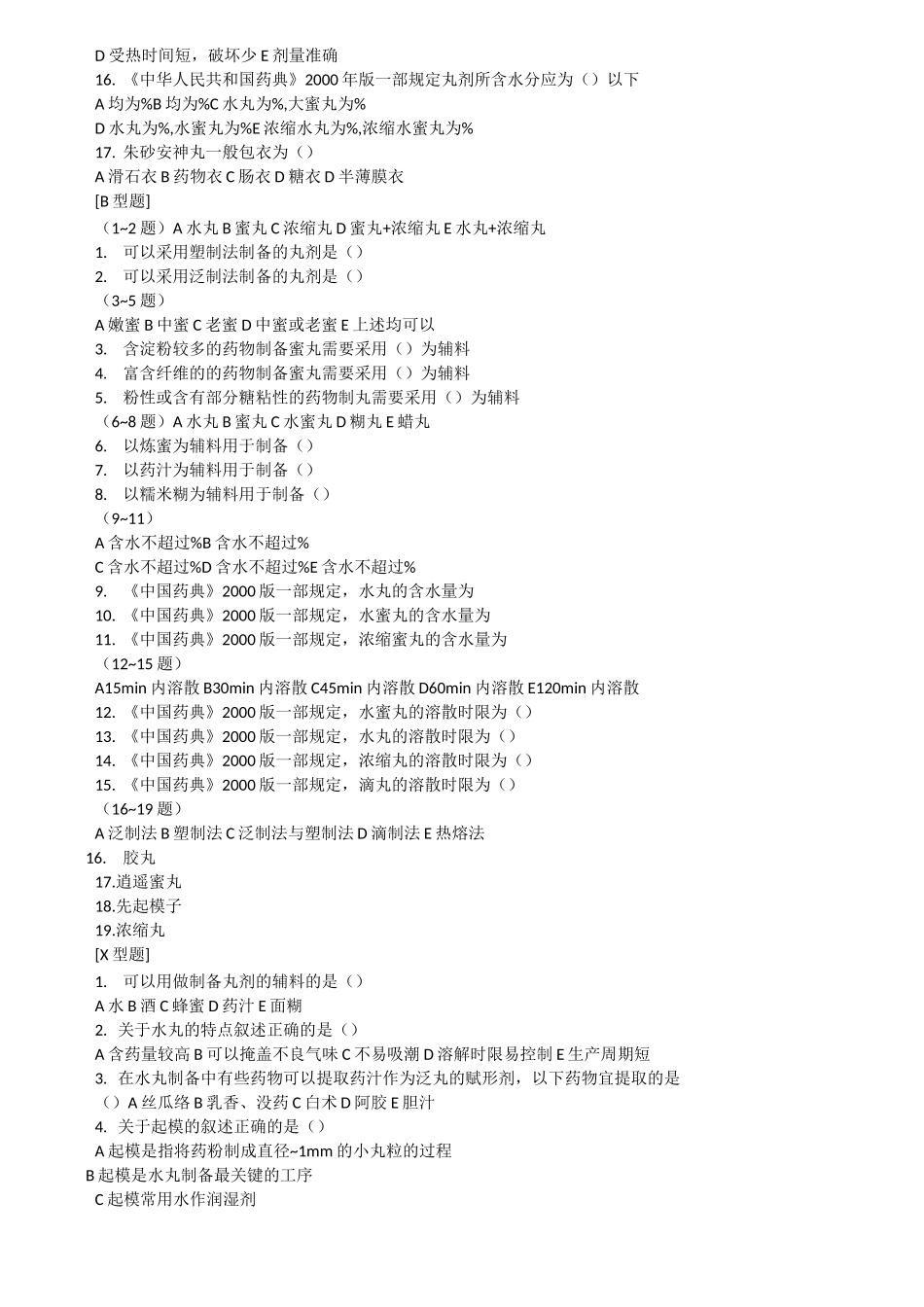 丸剂习题及答案_第2页