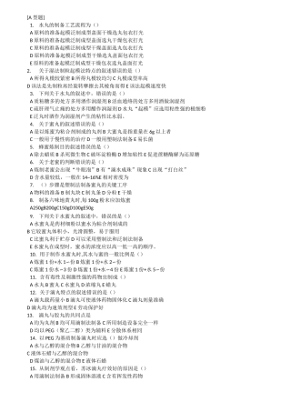 丸剂习题及答案