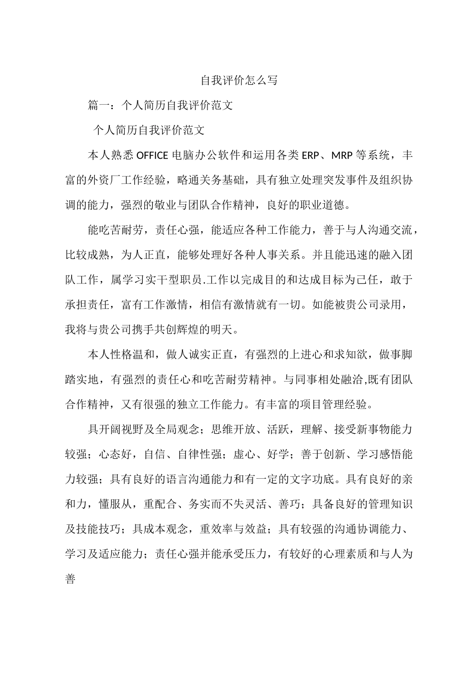 自我评价怎么写_第1页
