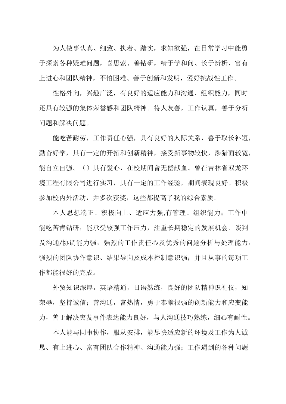 自我评价怎么写_第2页