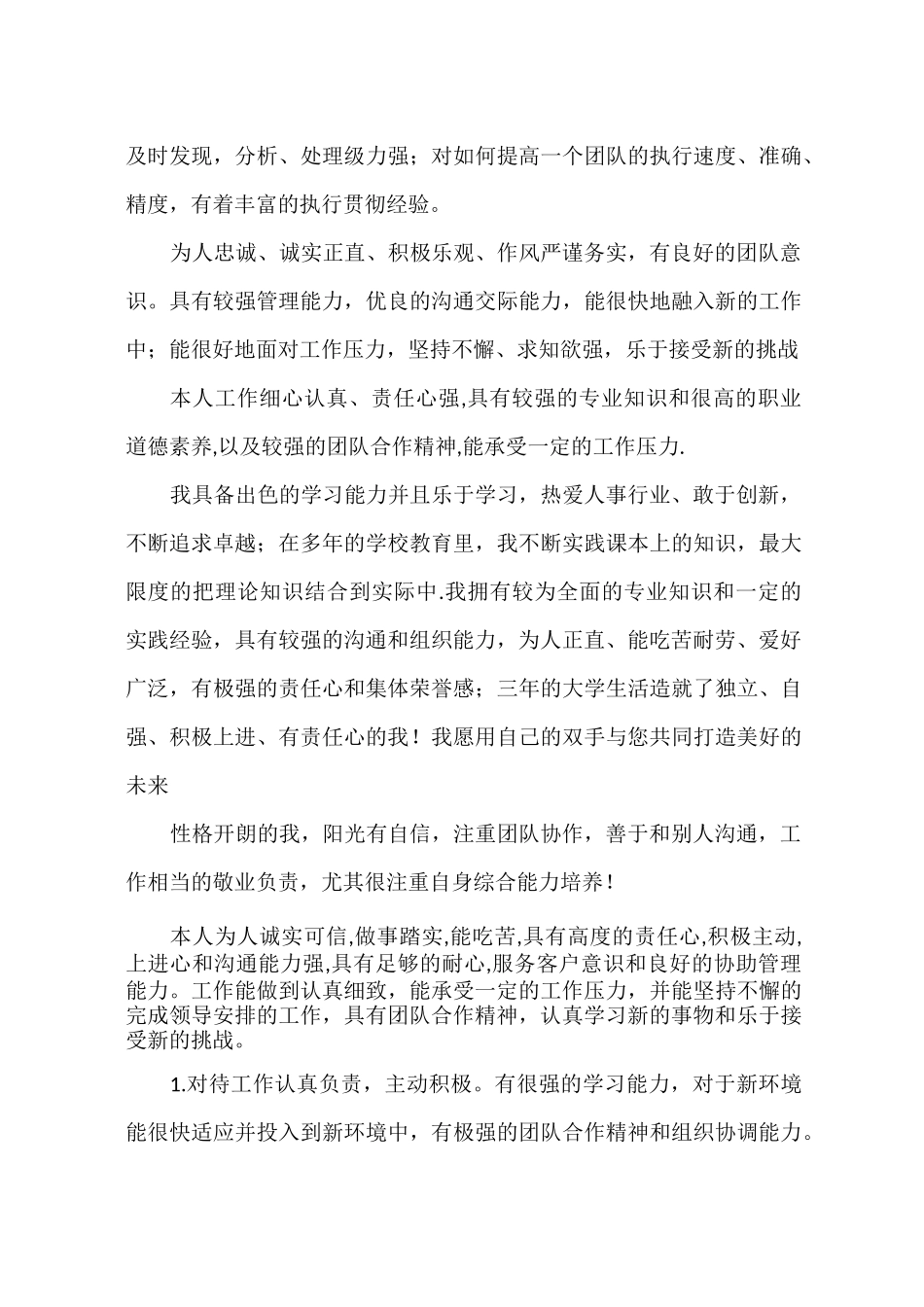 自我评价怎么写_第3页