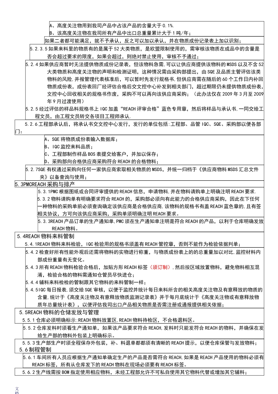 REACH管理系统控制程序_第3页