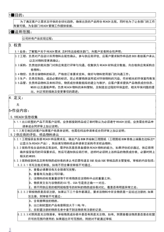 REACH管理系统控制程序