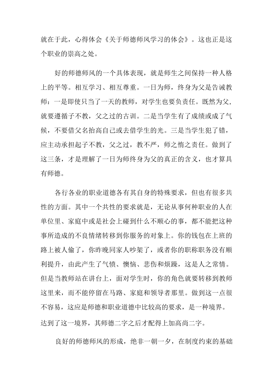 职校师德师风学习心得体会_第2页