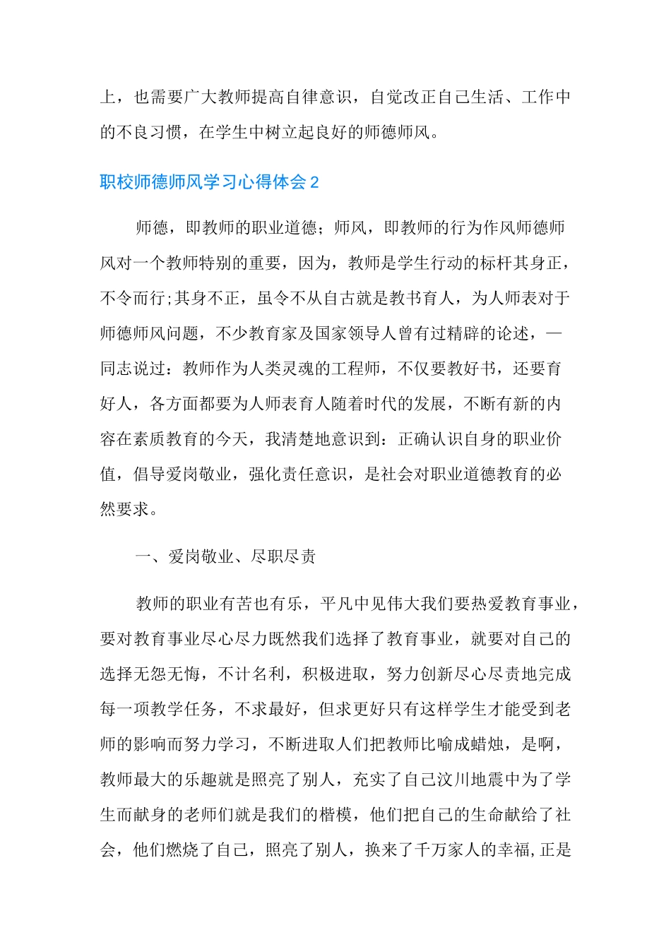 职校师德师风学习心得体会_第3页