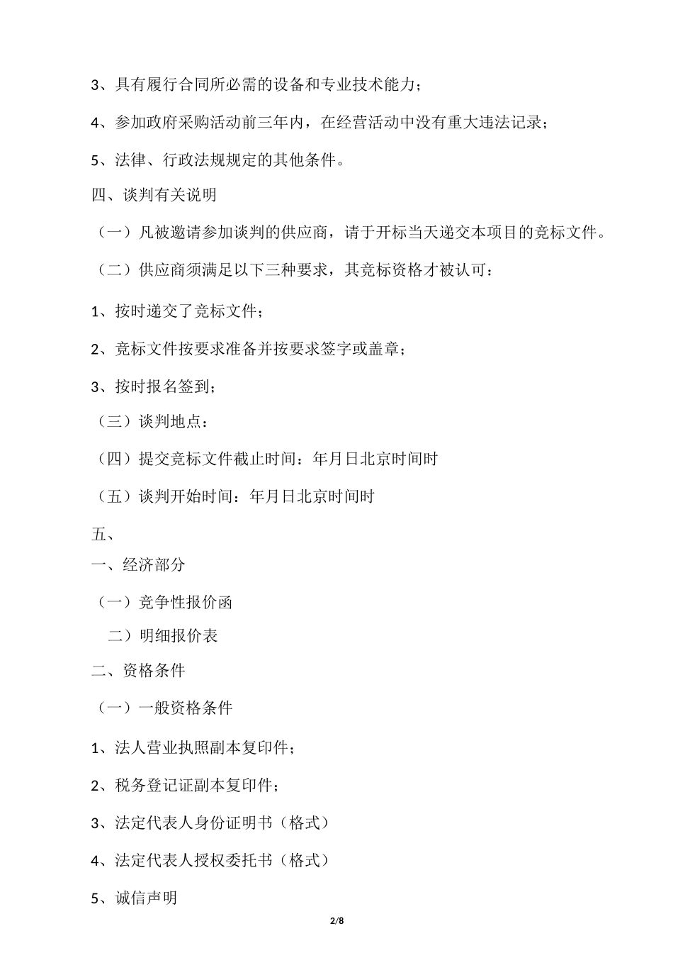 招标邀请函范本_第2页