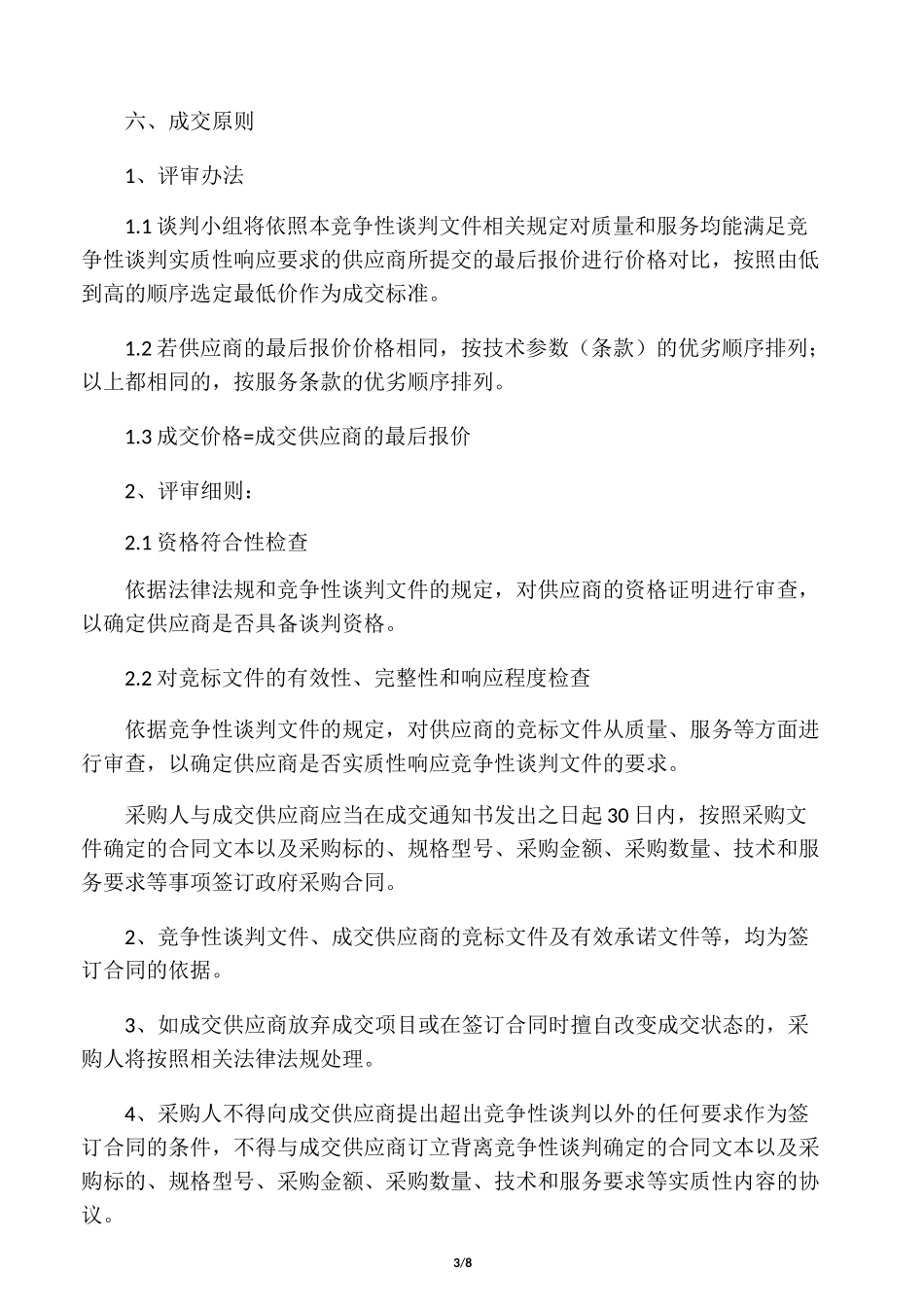 招标邀请函范本_第3页