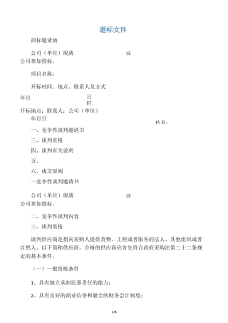 招标邀请函范本