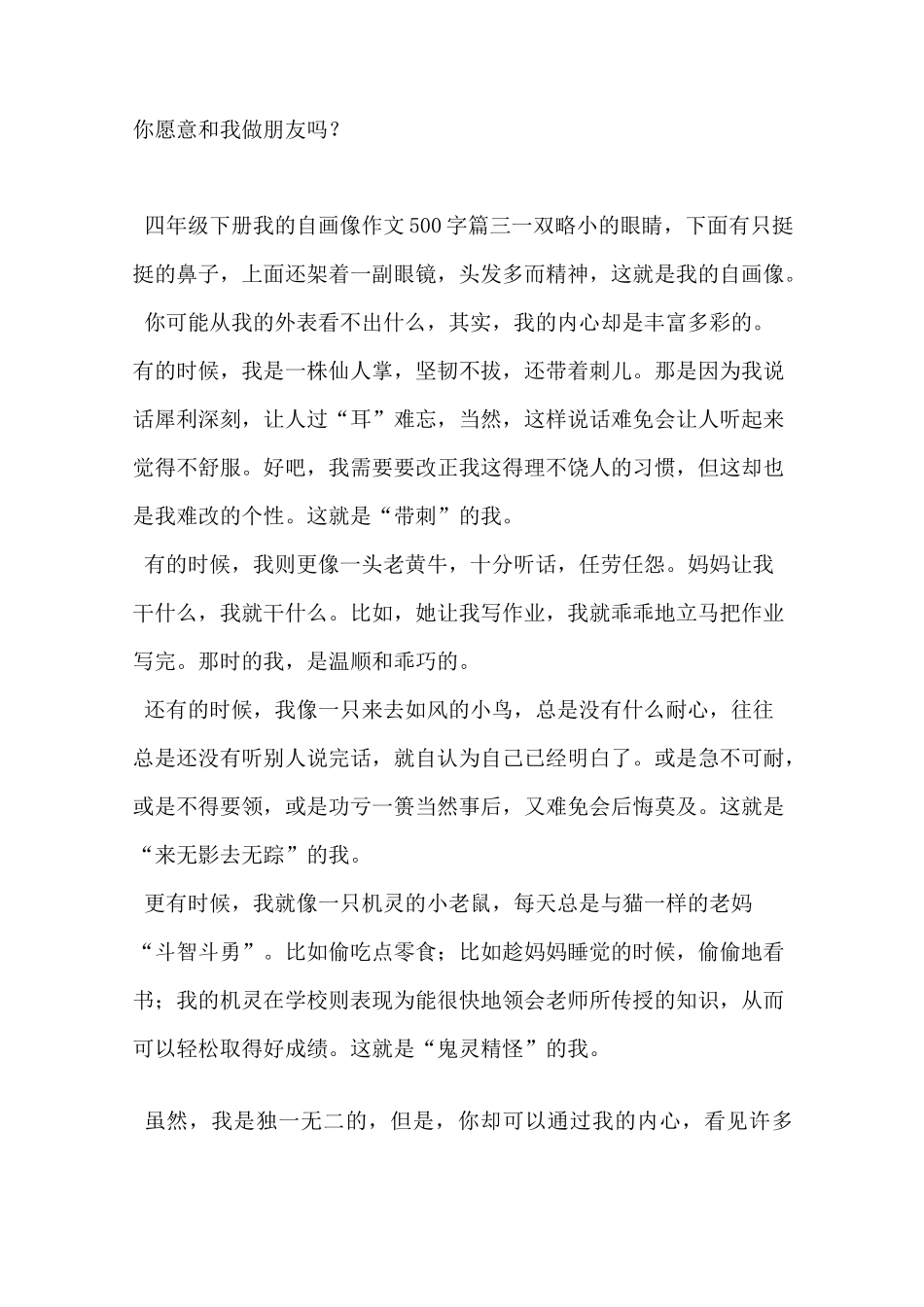 四年级下册我的自画像作文500字5篇_第3页
