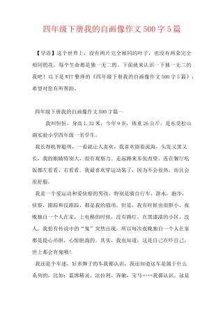 四年级下册我的自画像作文500字5篇