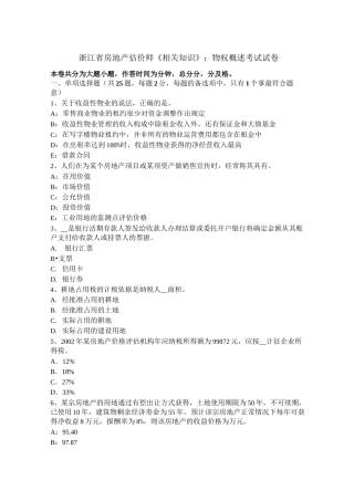 浙江省房地产估价师《相关知识》：物权概述考试试卷