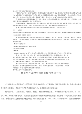 稀土生产过程中常用的废气处理方法