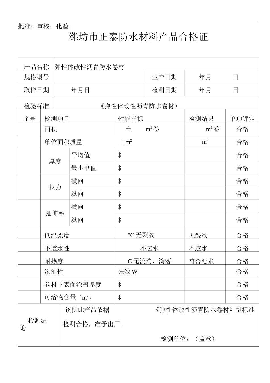 防水材料产品合格证_第2页