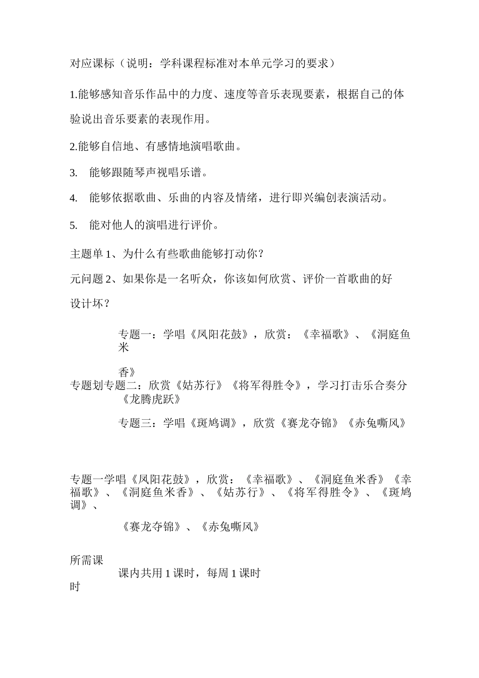 初中音乐《神州音韵》单元教学设计以及思维导图_第3页