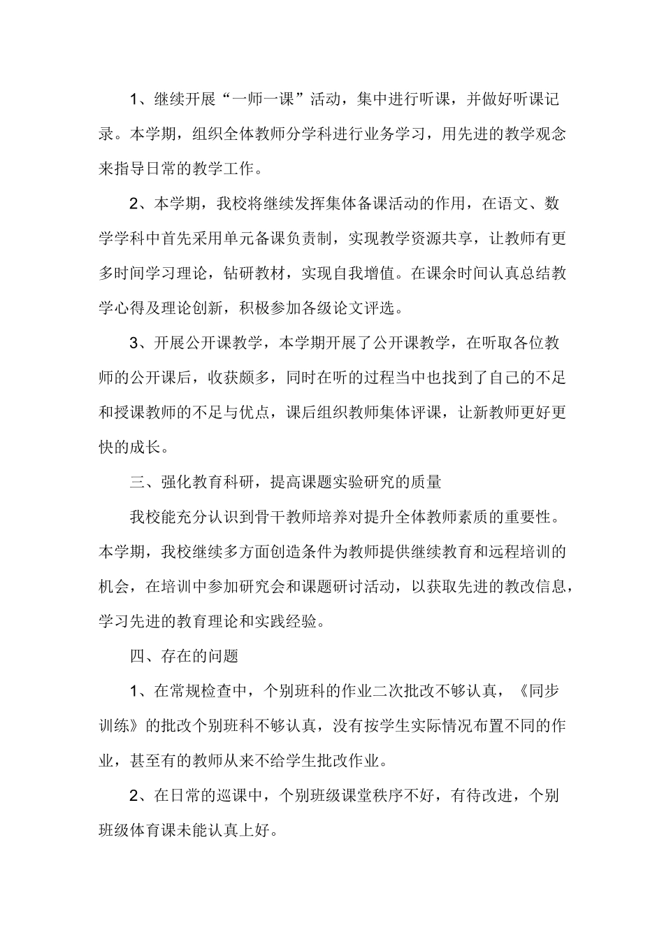 2020年教研员个人年终工作总结三篇范文_第2页