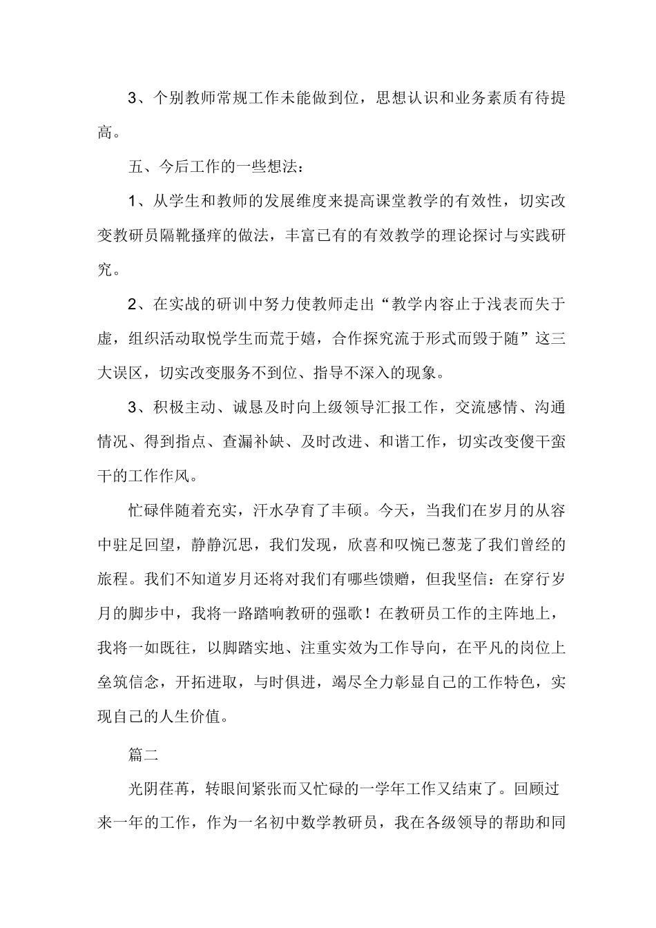 2020年教研员个人年终工作总结三篇范文_第3页