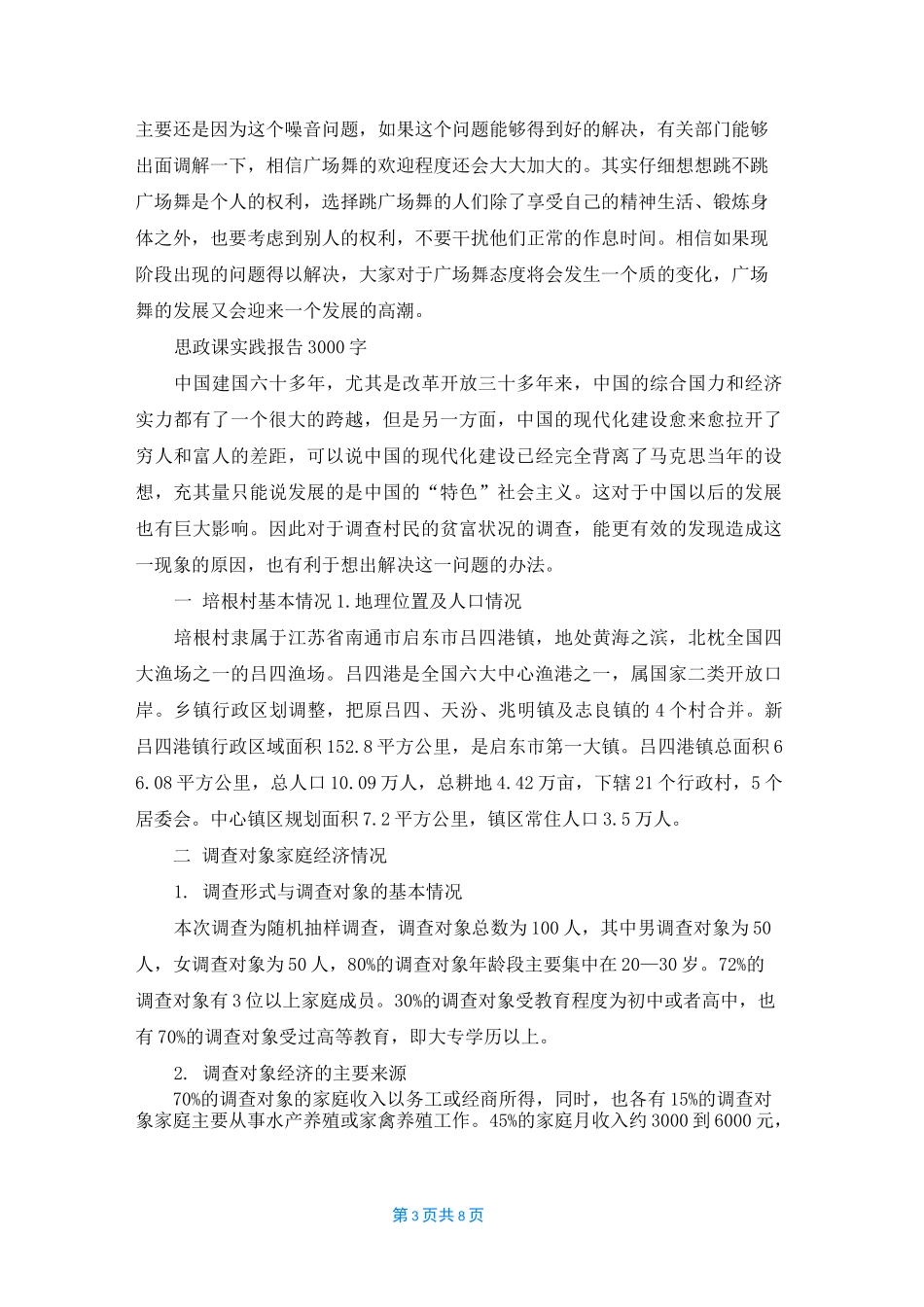 思政课实践报告3000字_第3页