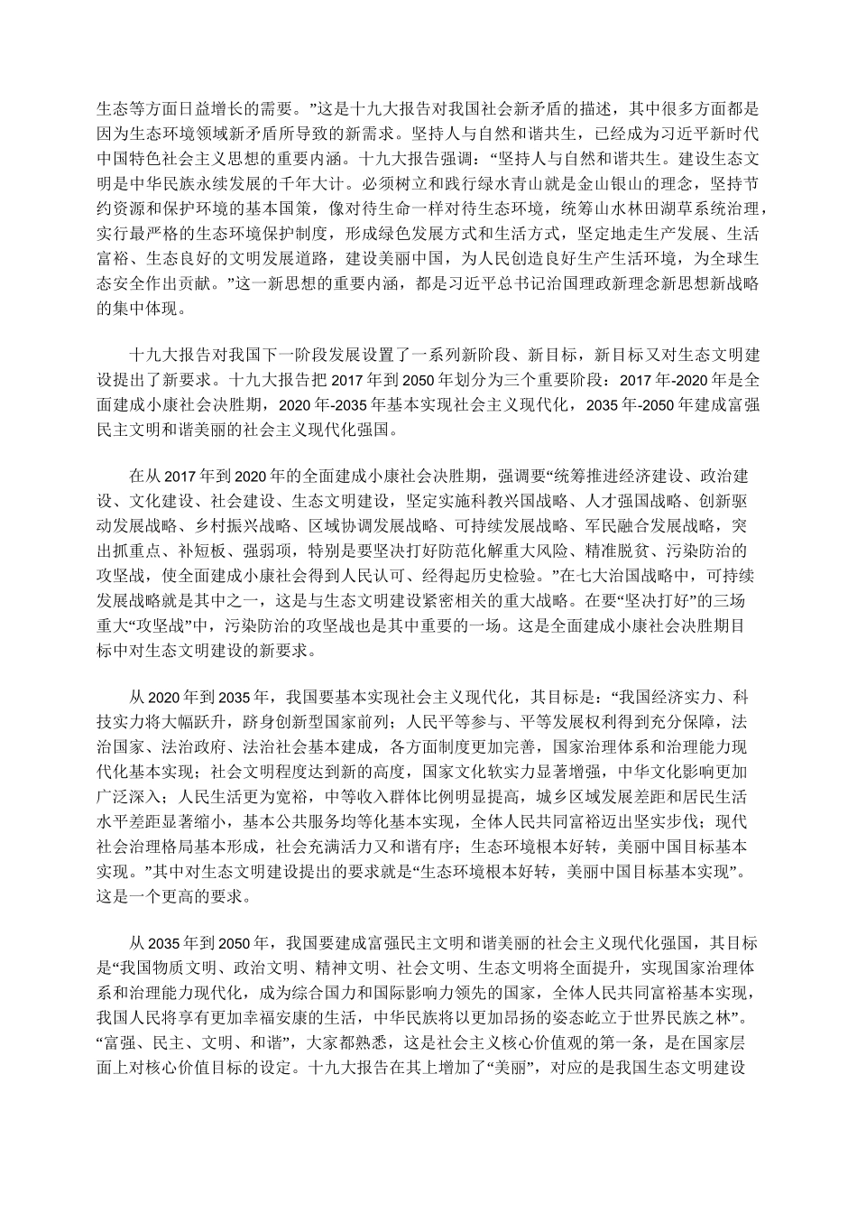 坚持人与自然和谐共生_第2页