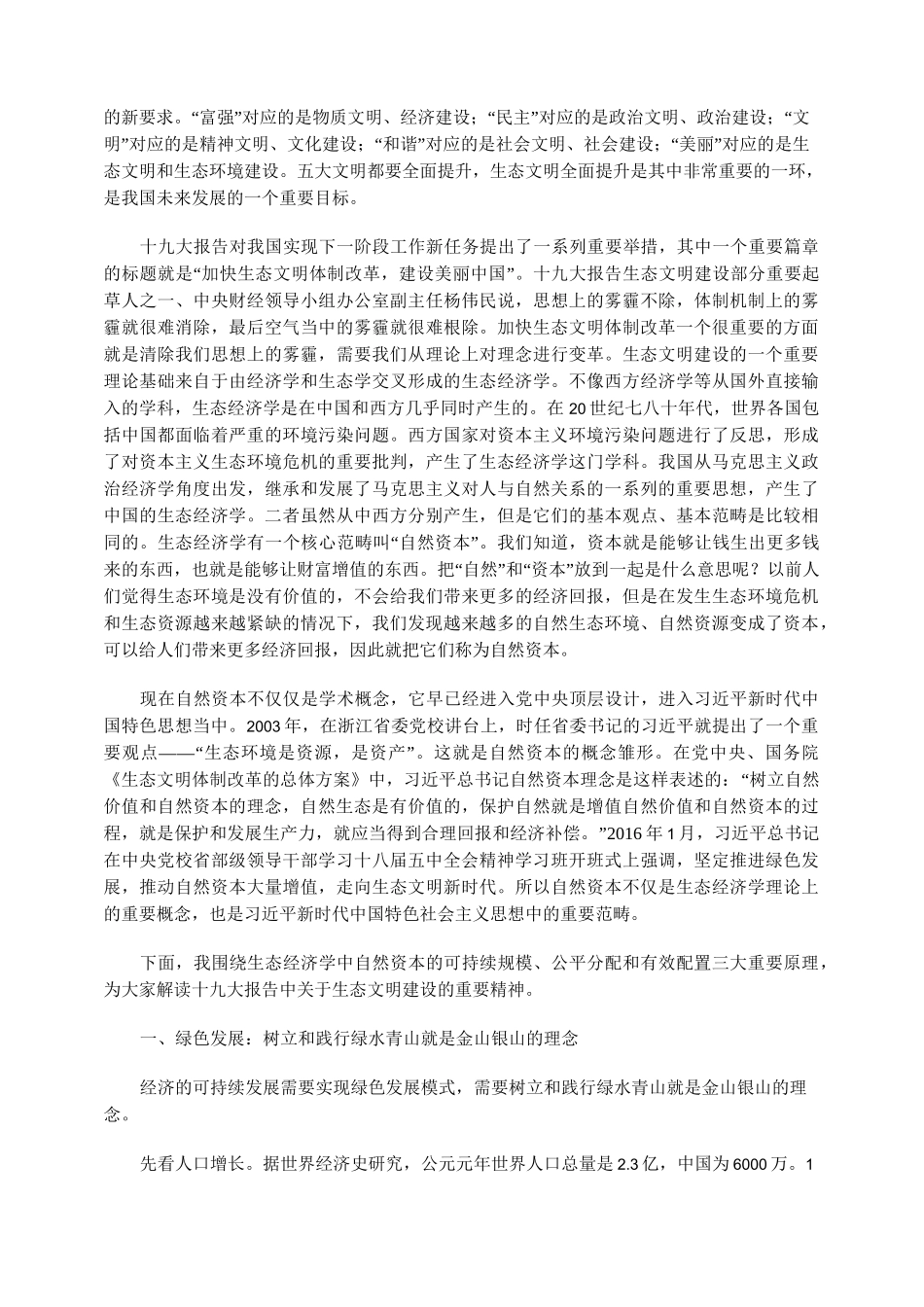 坚持人与自然和谐共生_第3页