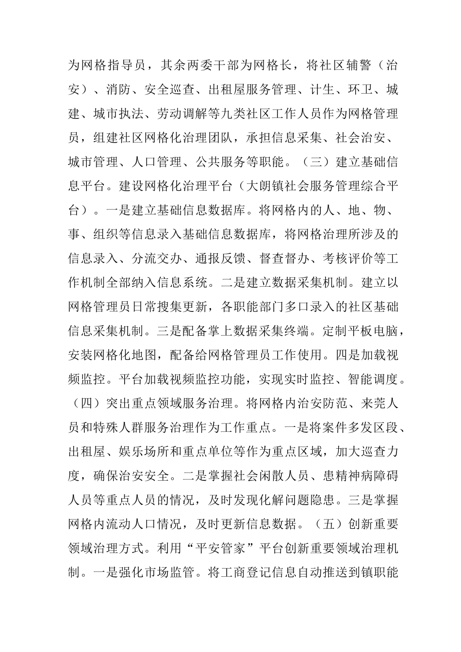 基层网格化社会治理--东莞市大朗镇基层网格化管理_第2页