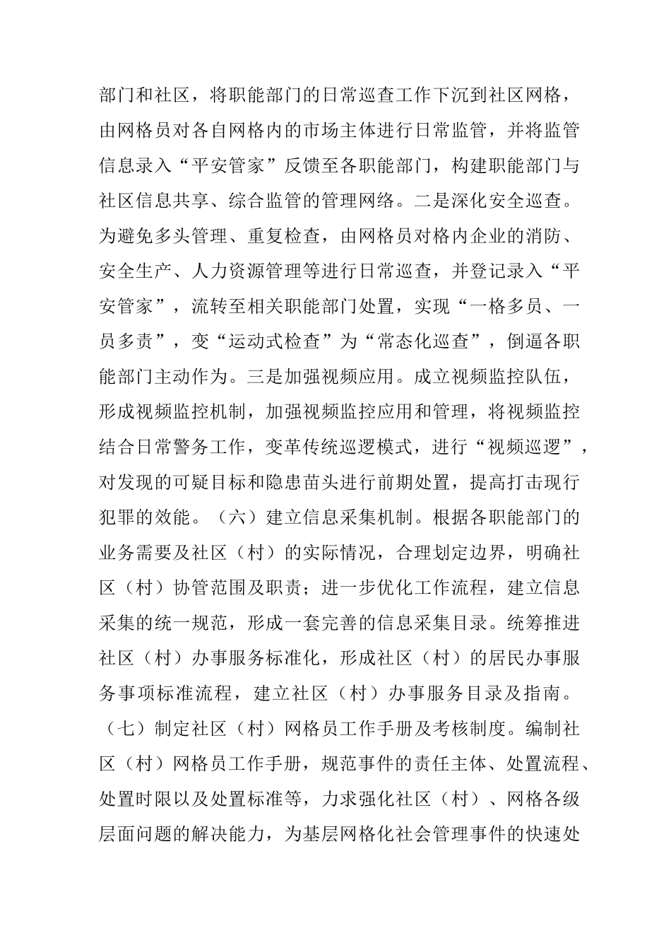 基层网格化社会治理--东莞市大朗镇基层网格化管理_第3页
