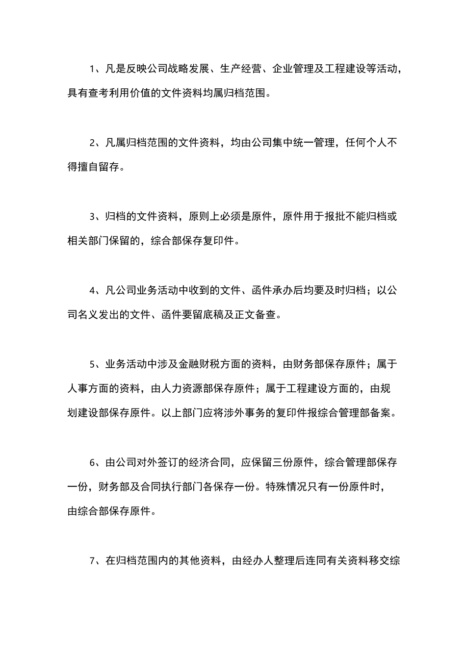 企业档案管理制度_第2页