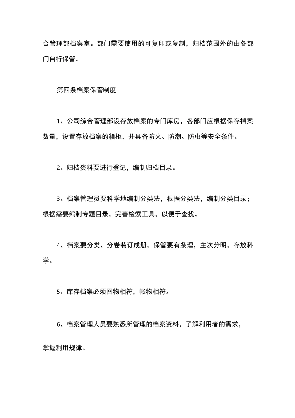 企业档案管理制度_第3页
