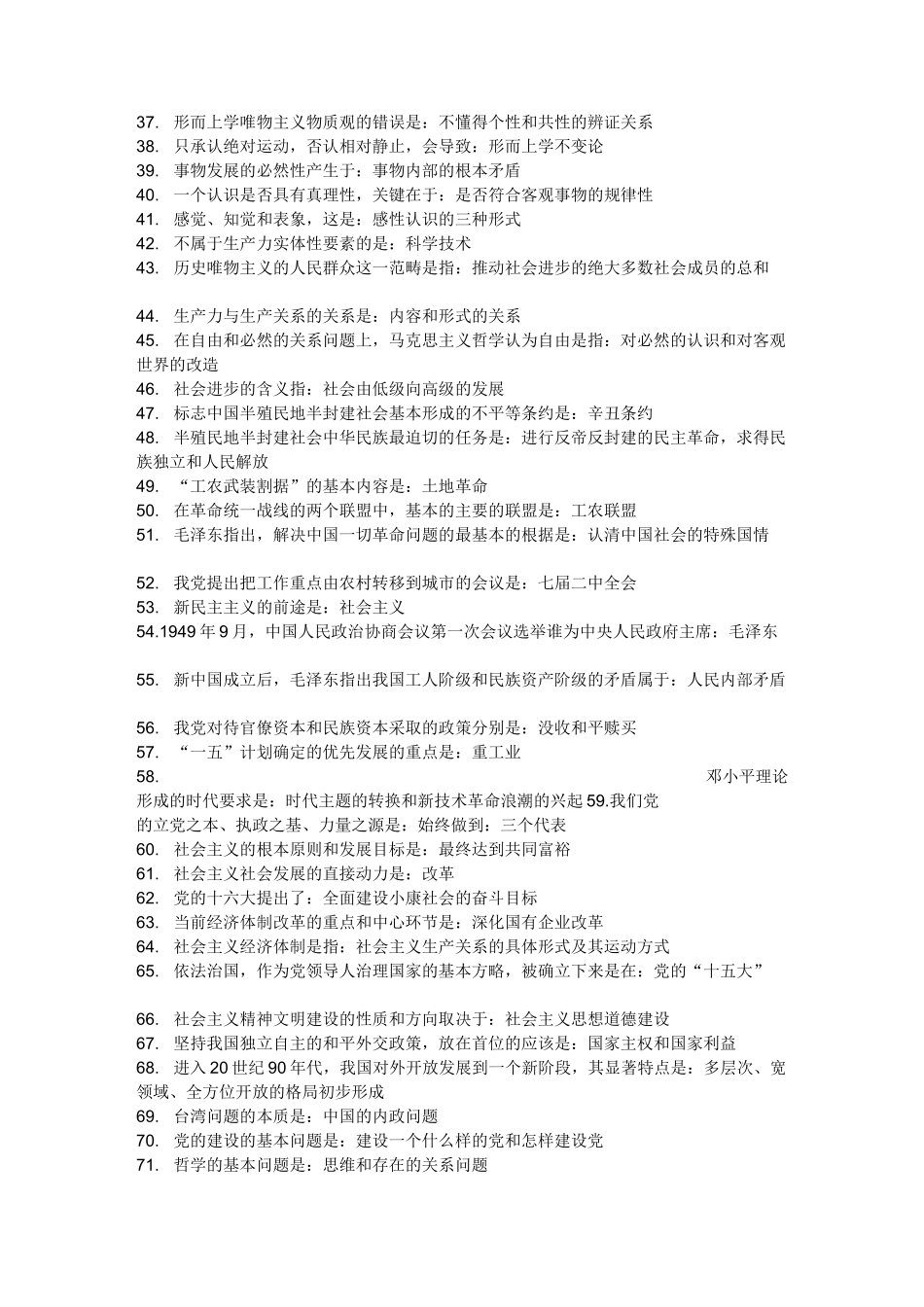 成人高考政治复习题_第2页