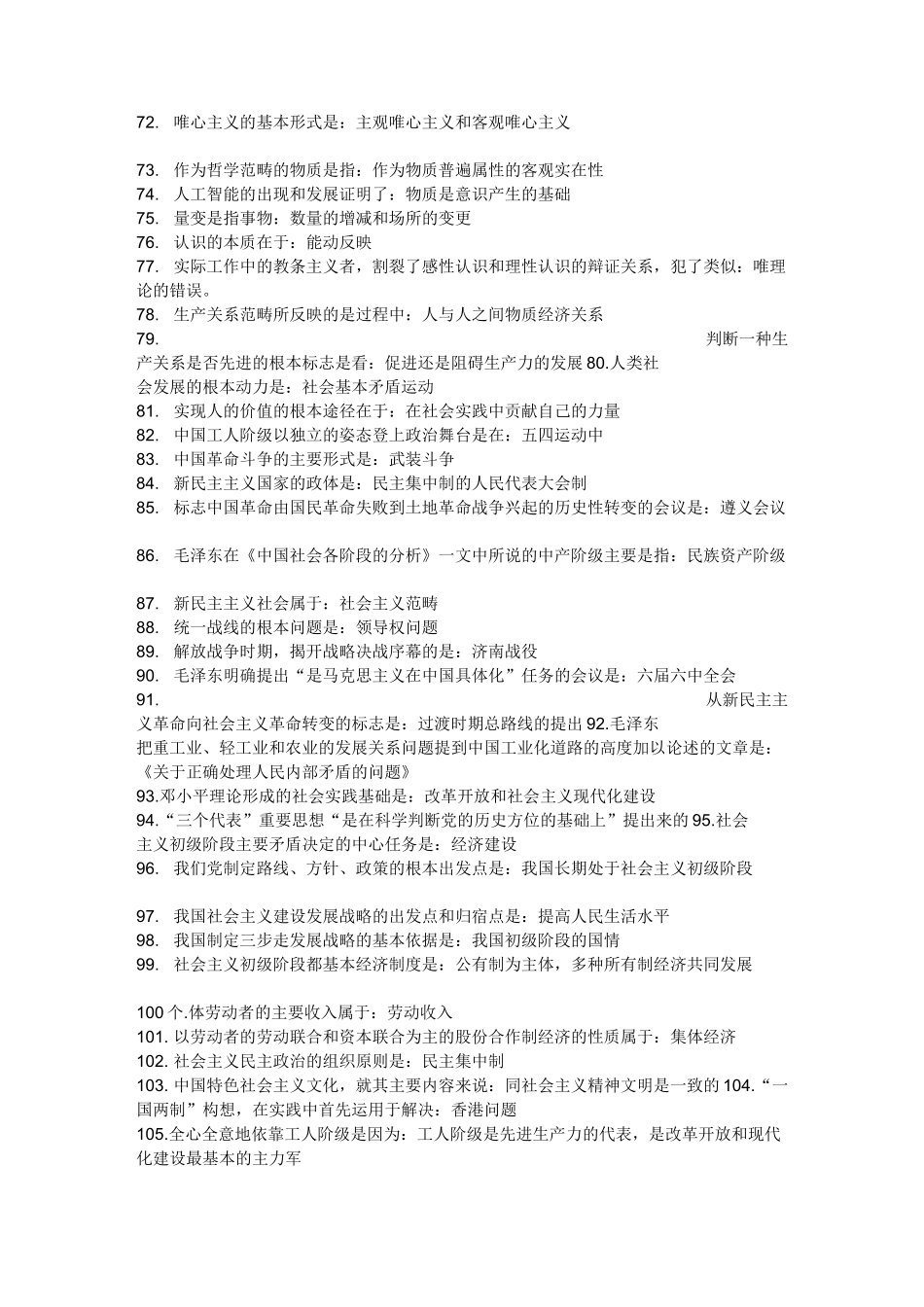 成人高考政治复习题_第3页